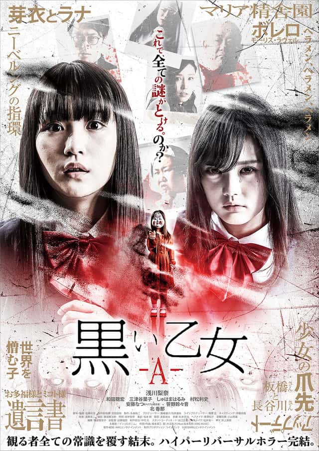 black-maiden-chapter-a-film-horor-jepang-besutan-sakichi-sato