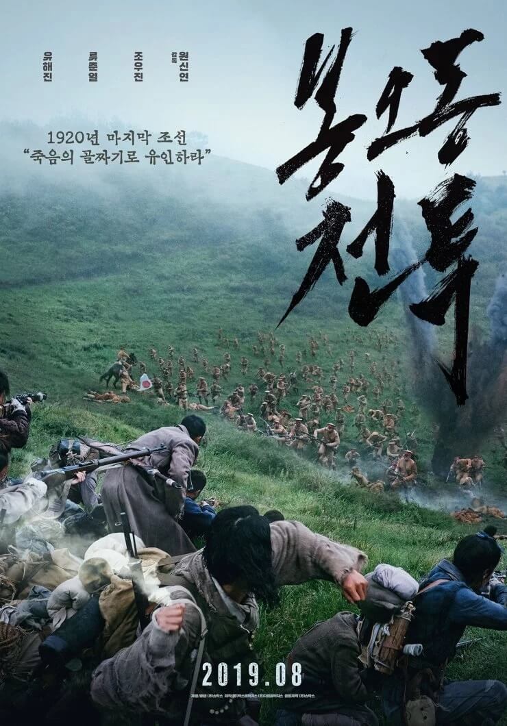 The Battle: Roar to Victory, Perjuangan Kemerdekaan Korea