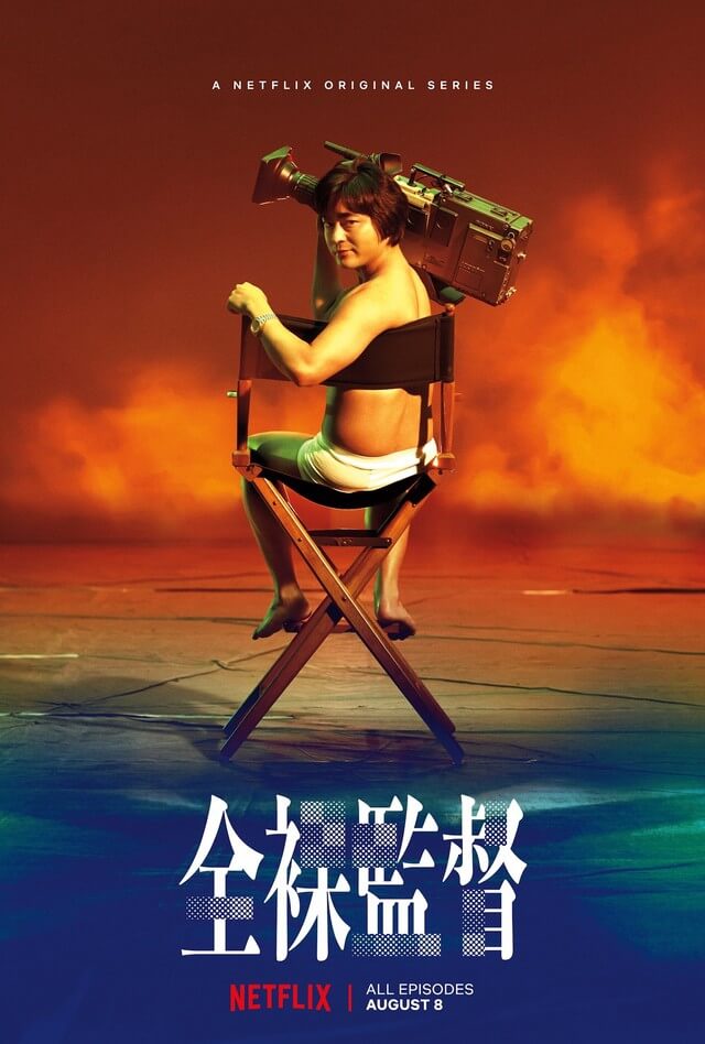 the-naked-director-kisah-bersejarah-seorang-direktur