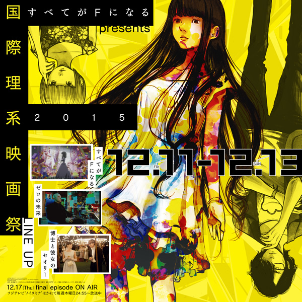 subete-ga-f-ni-naru-the-perfect-insider-no-novel-dorama-spoiler