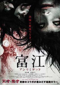 &#91;Japanese Corner&#93; 10 Besar Film Horor Jepang (Yang Mungkin Belum Pernah Anda Lihat) 