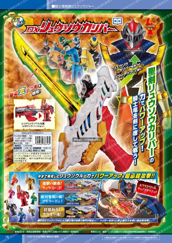 2019-super-sentai--kishiryu-sentai-ryusoulger