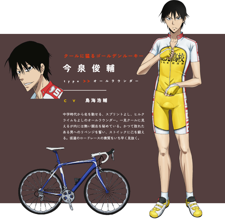 Yowamushi Pedal