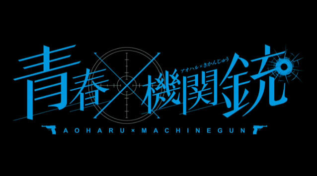 &#91;Summer 2015&#93; Aoharu x Kikanjuu (Aoharu x Machinegun)
